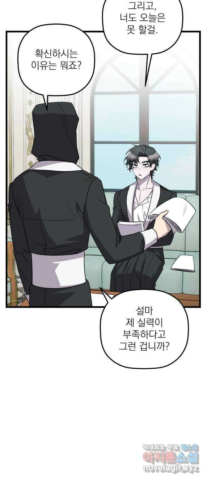 동경과 거짓말 35화 49