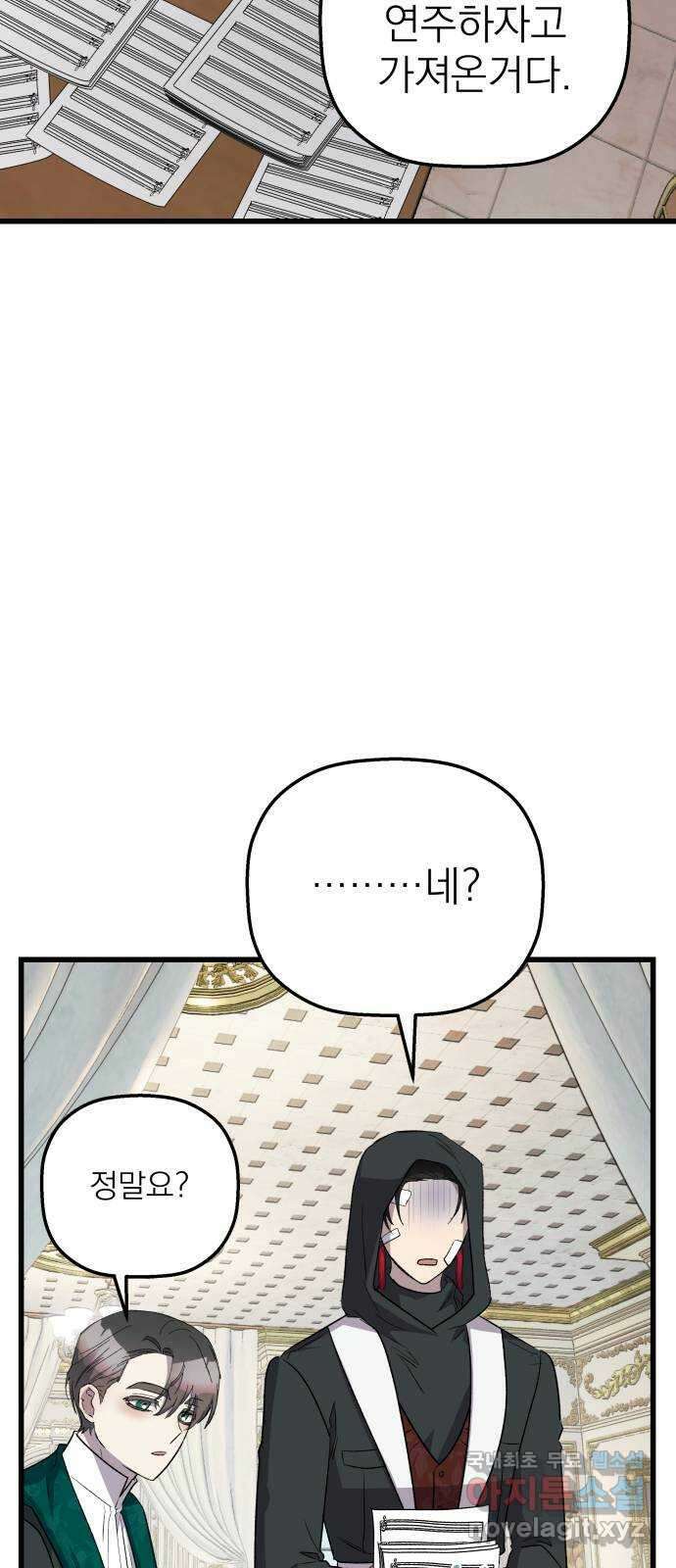 동경과 거짓말 35화 52