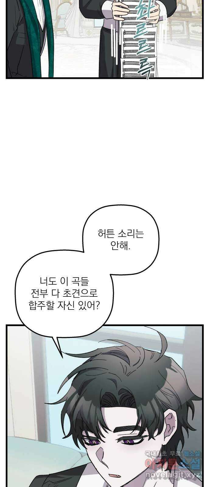 동경과 거짓말 35화 53