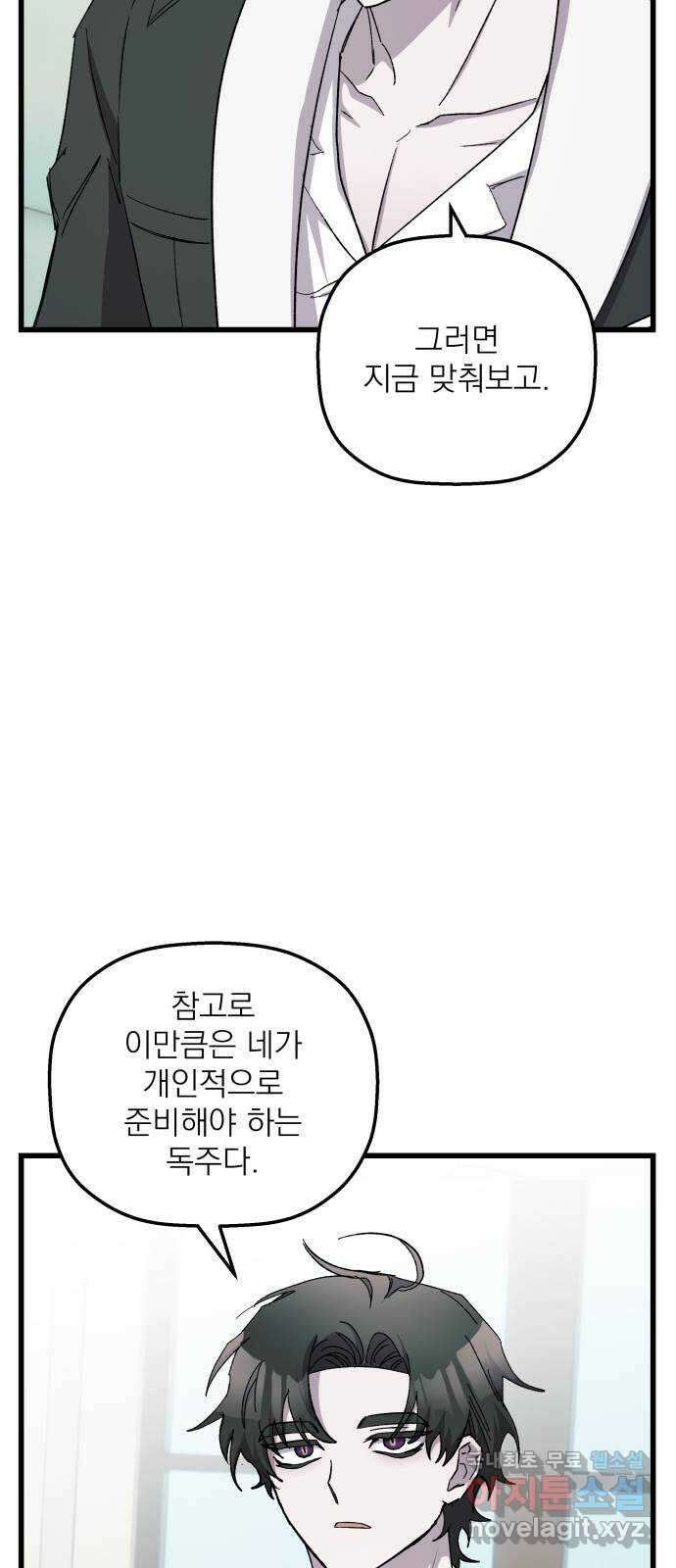 동경과 거짓말 35화 54