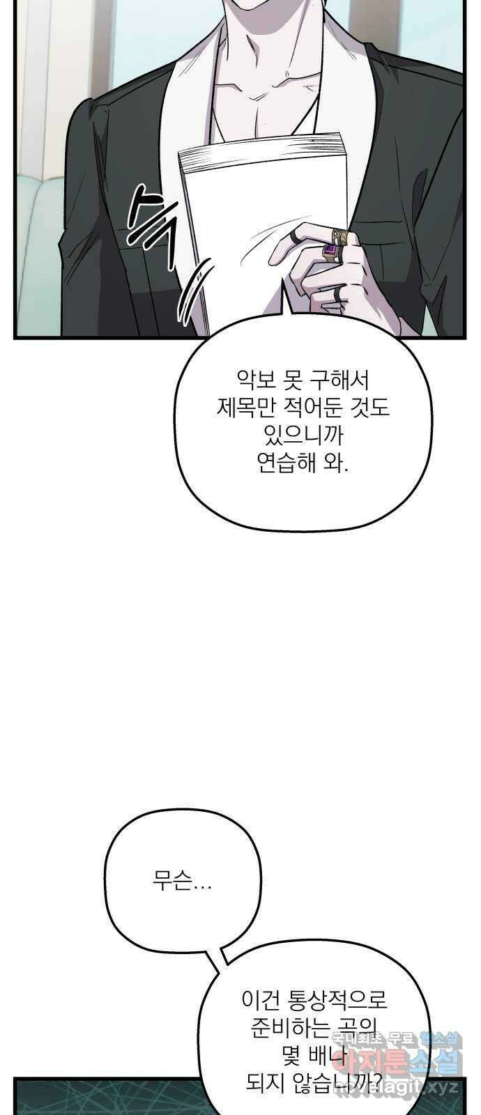 동경과 거짓말 35화 55