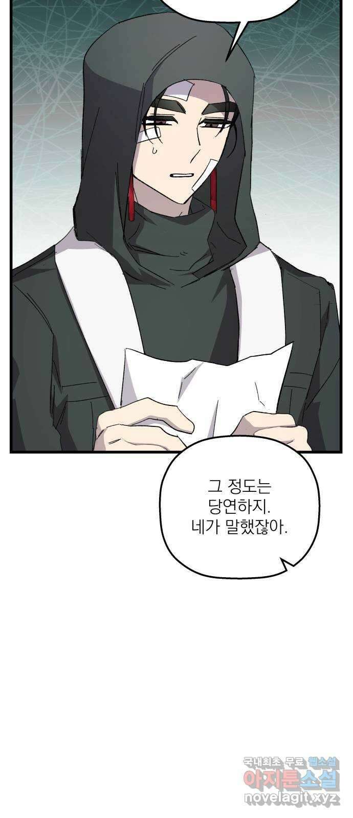 동경과 거짓말 35화 56