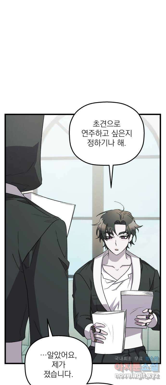 동경과 거짓말 35화 58