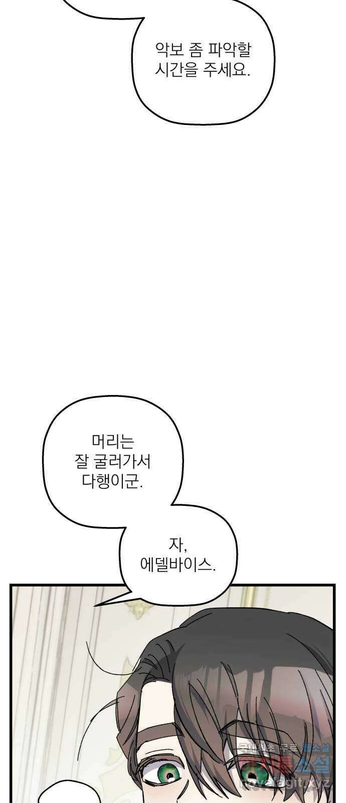 동경과 거짓말 35화 59