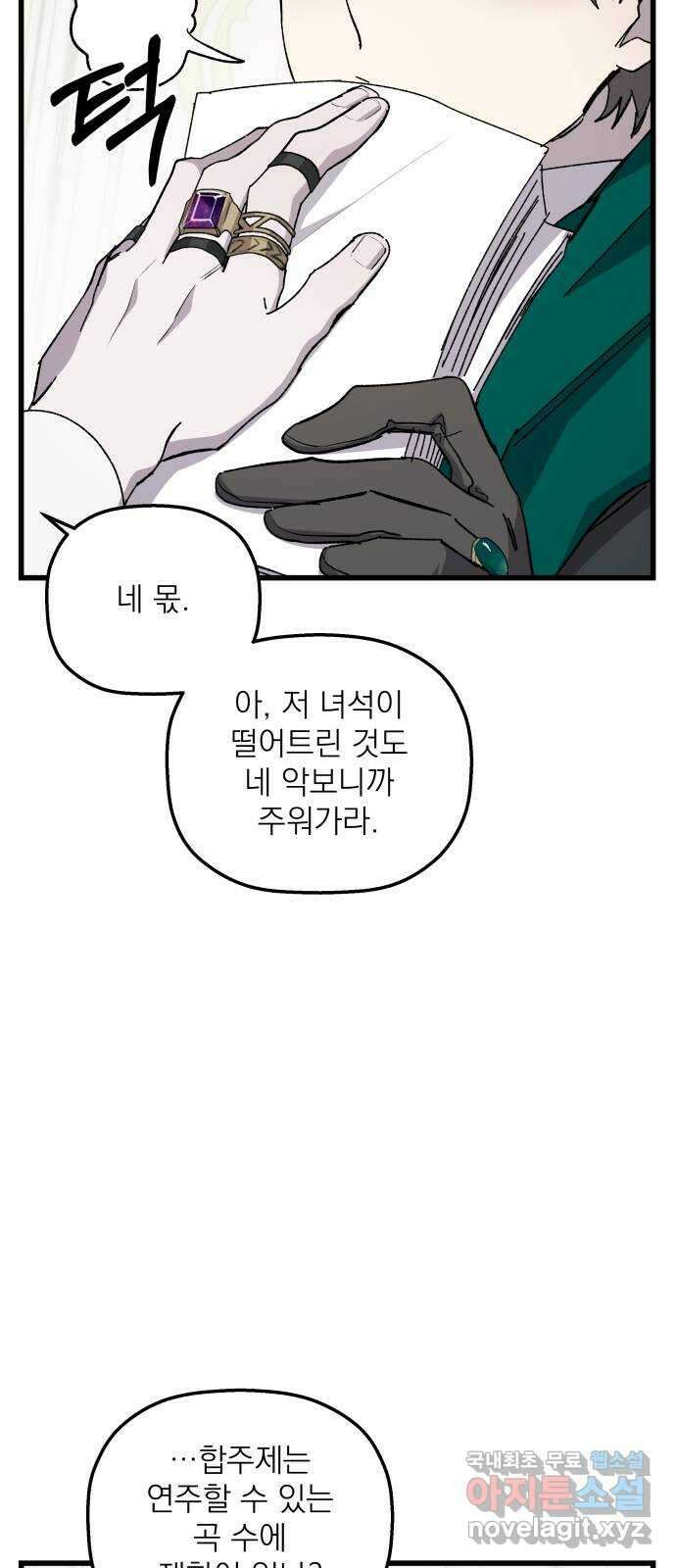 동경과 거짓말 35화 60