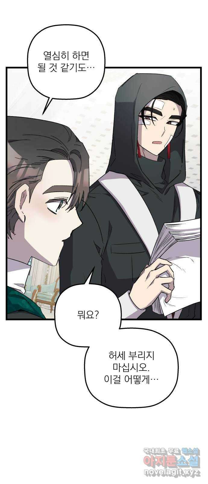 동경과 거짓말 35화 64