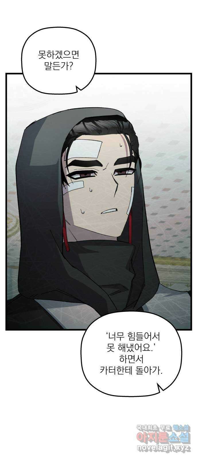 동경과 거짓말 35화 65
