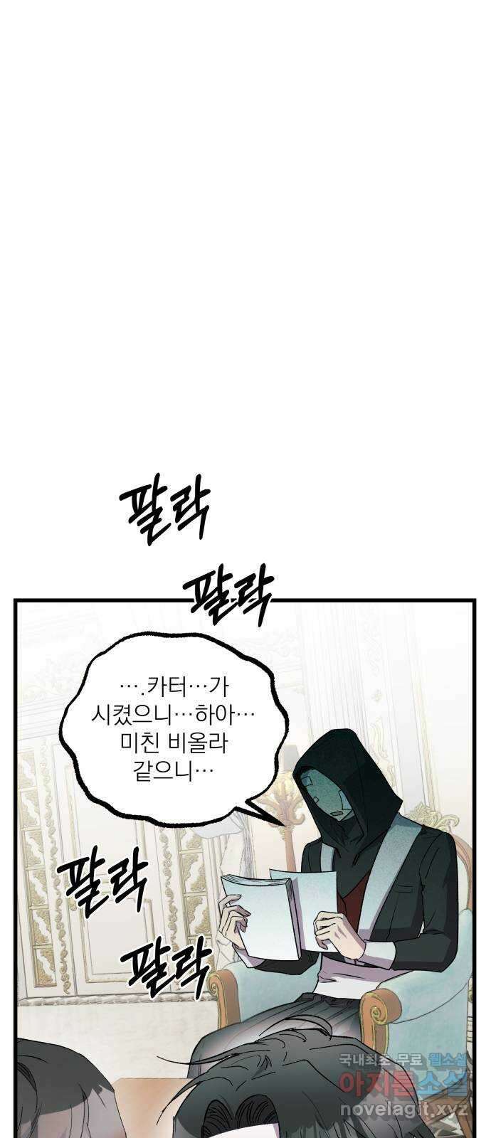 동경과 거짓말 35화 66