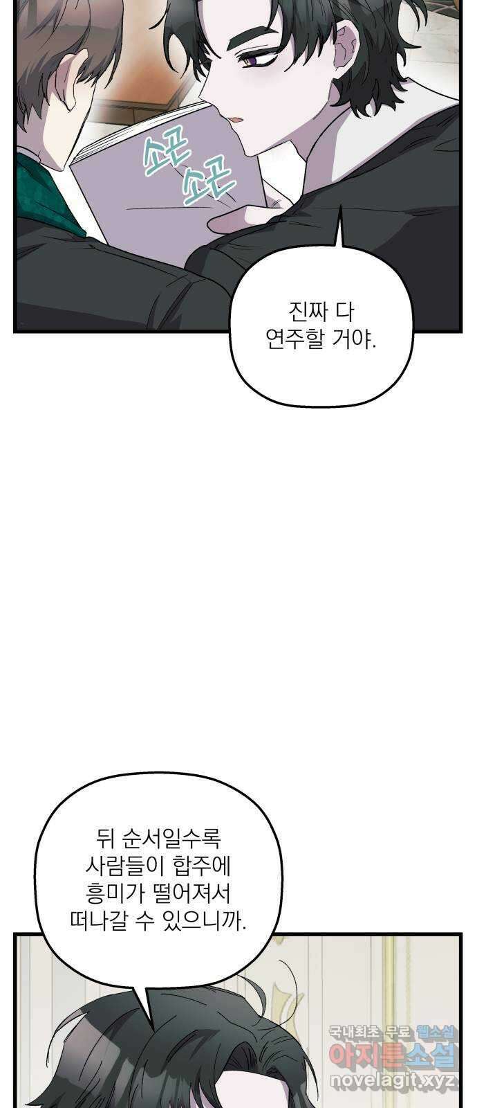 동경과 거짓말 35화 67
