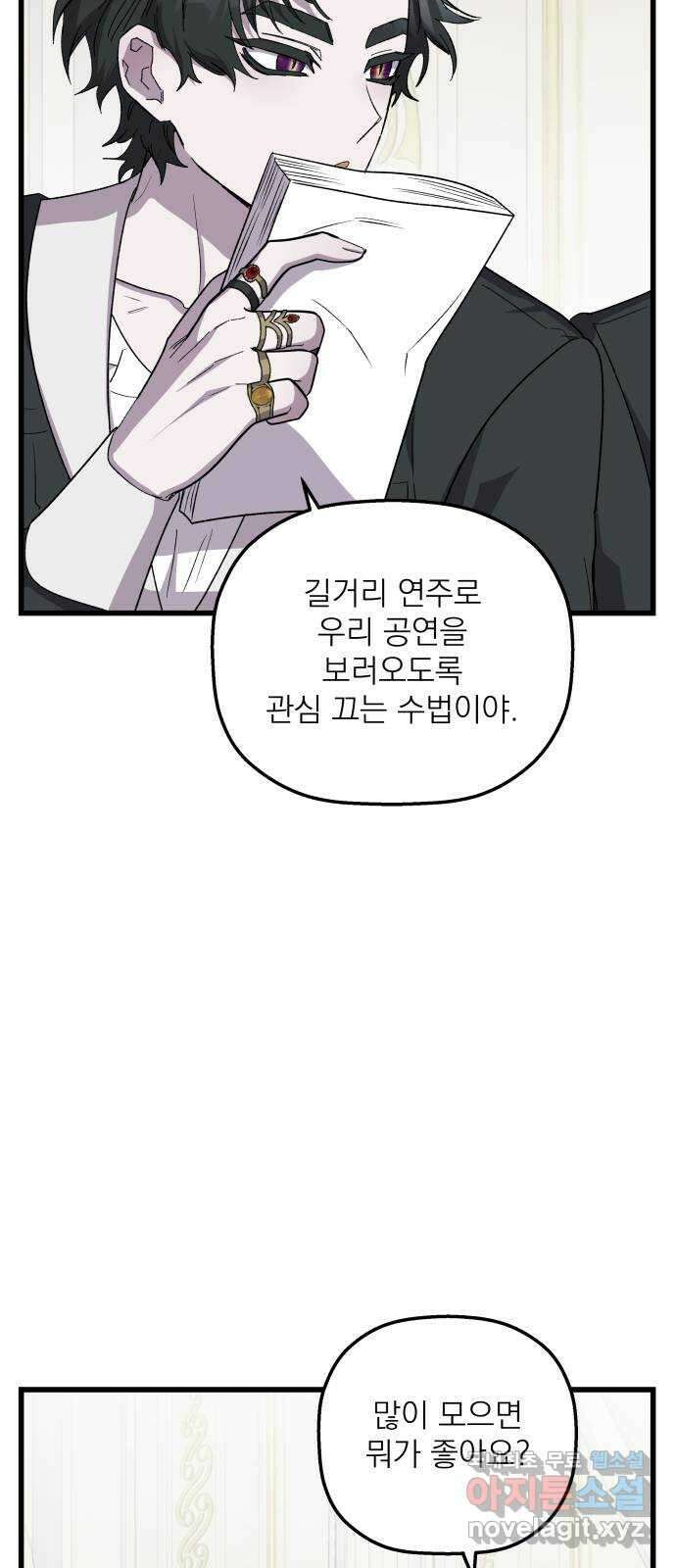 동경과 거짓말 35화 68