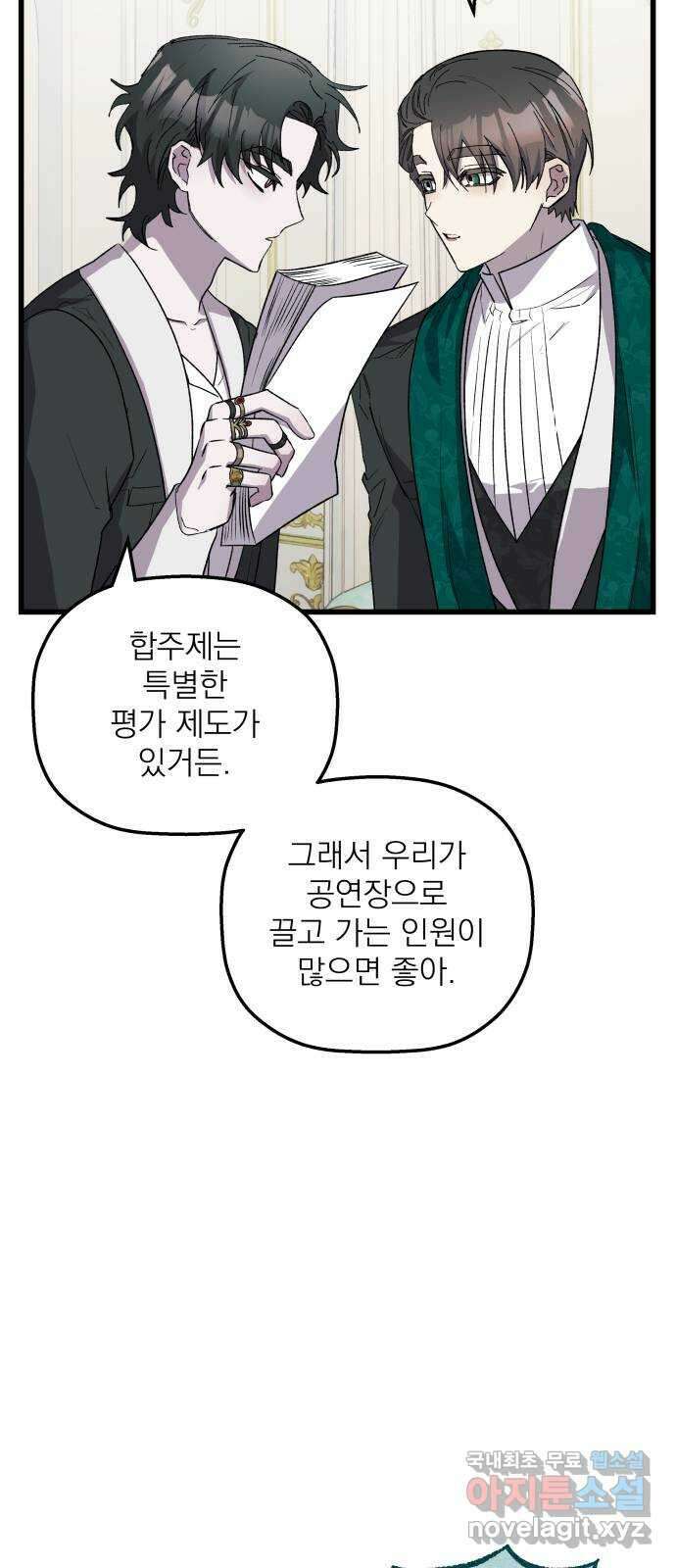 동경과 거짓말 35화 69