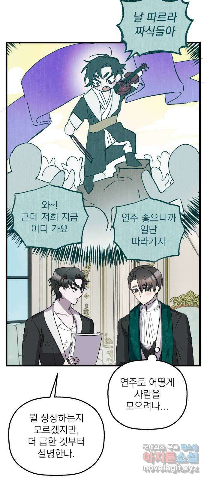 동경과 거짓말 35화 70