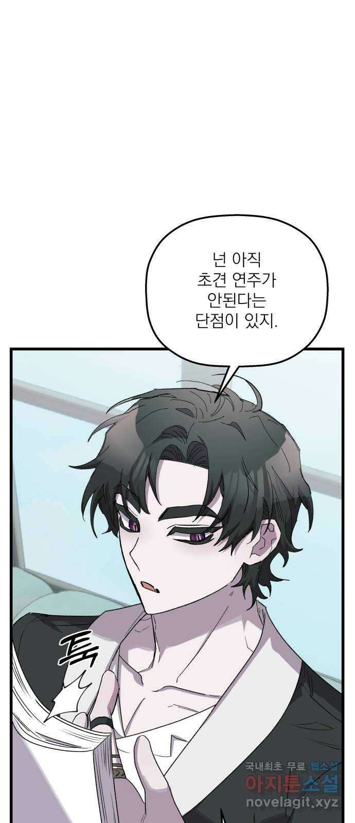 동경과 거짓말 35화 71