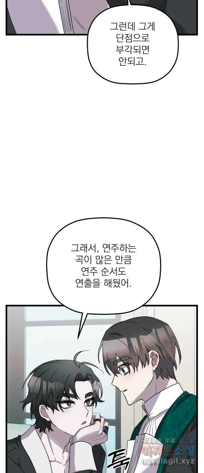 동경과 거짓말 35화 72