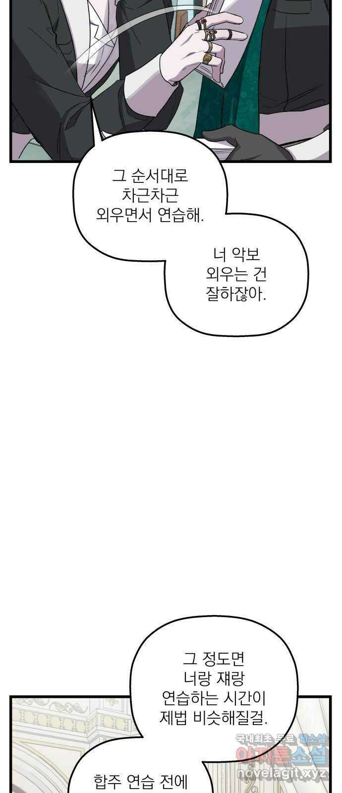 동경과 거짓말 35화 73