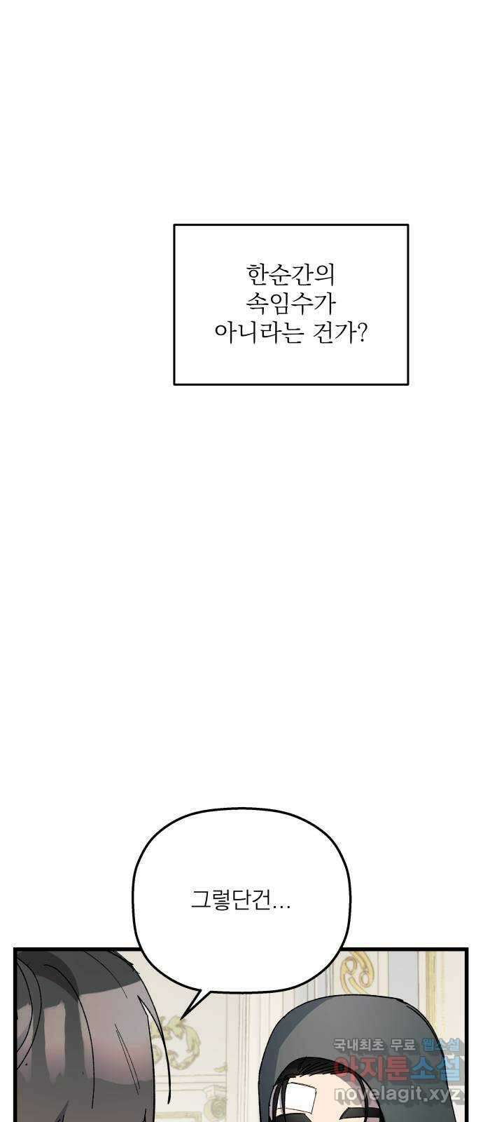 동경과 거짓말 35화 75