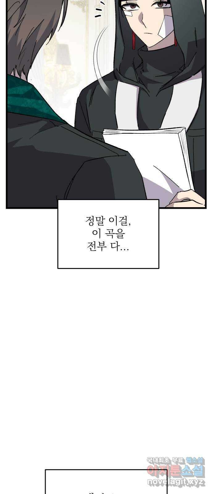 동경과 거짓말 35화 76