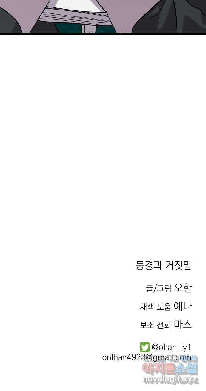 동경과 거짓말 35화 78