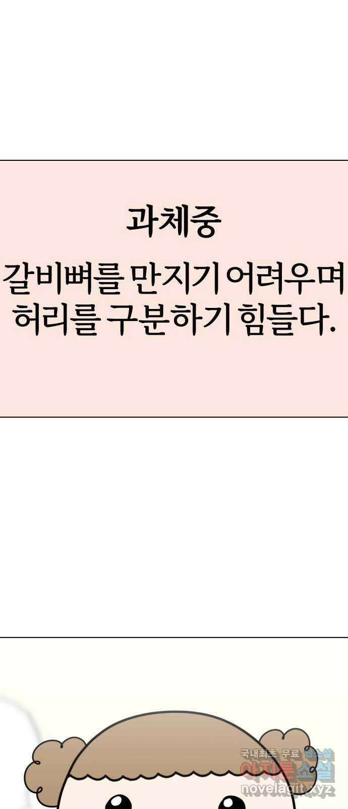마루는강쥐 74화. 근데 운동 안 하고 갑자기 건강하게 되고 싶다 10