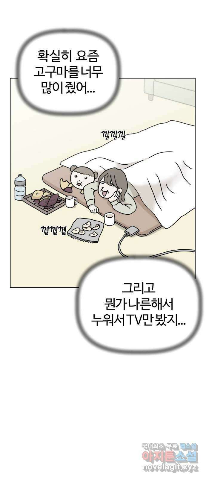 마루는강쥐 74화. 근데 운동 안 하고 갑자기 건강하게 되고 싶다 13