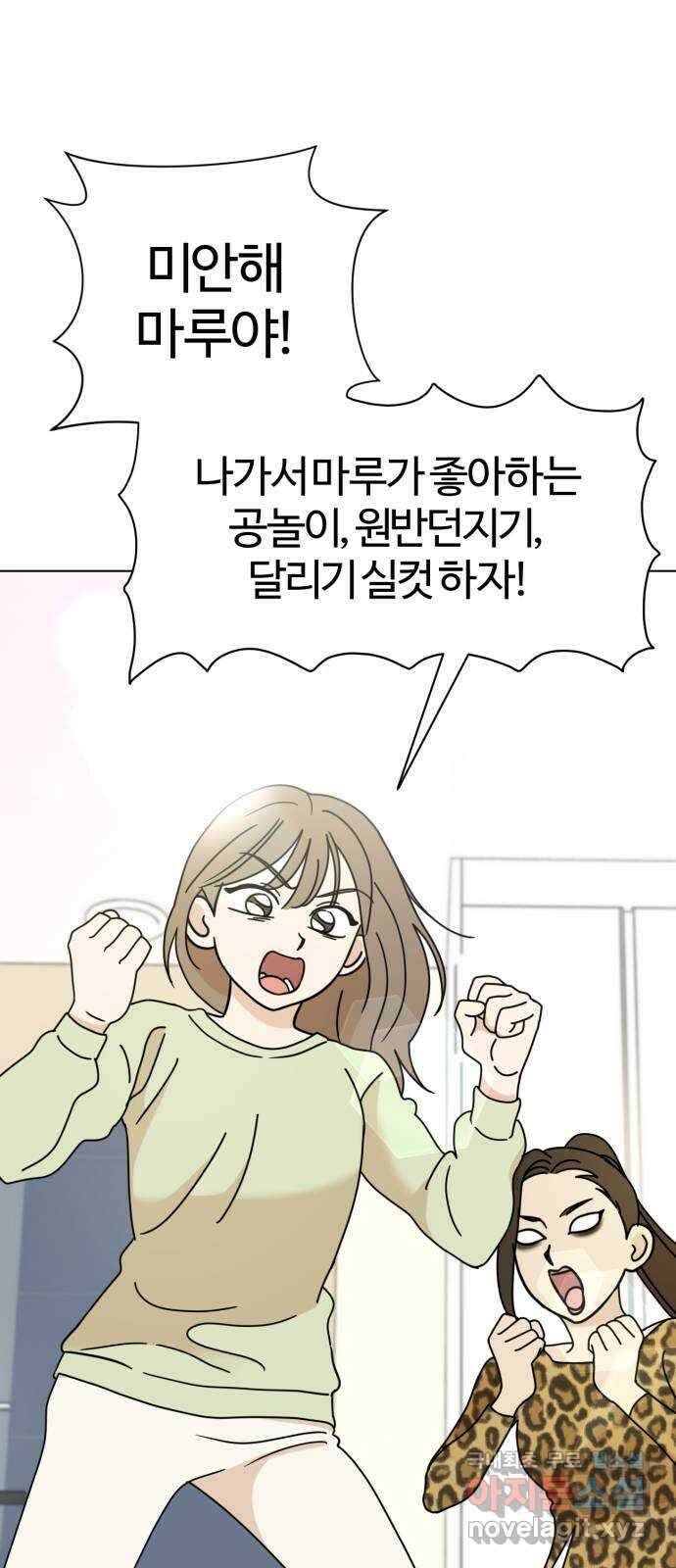 마루는강쥐 74화. 근데 운동 안 하고 갑자기 건강하게 되고 싶다 15
