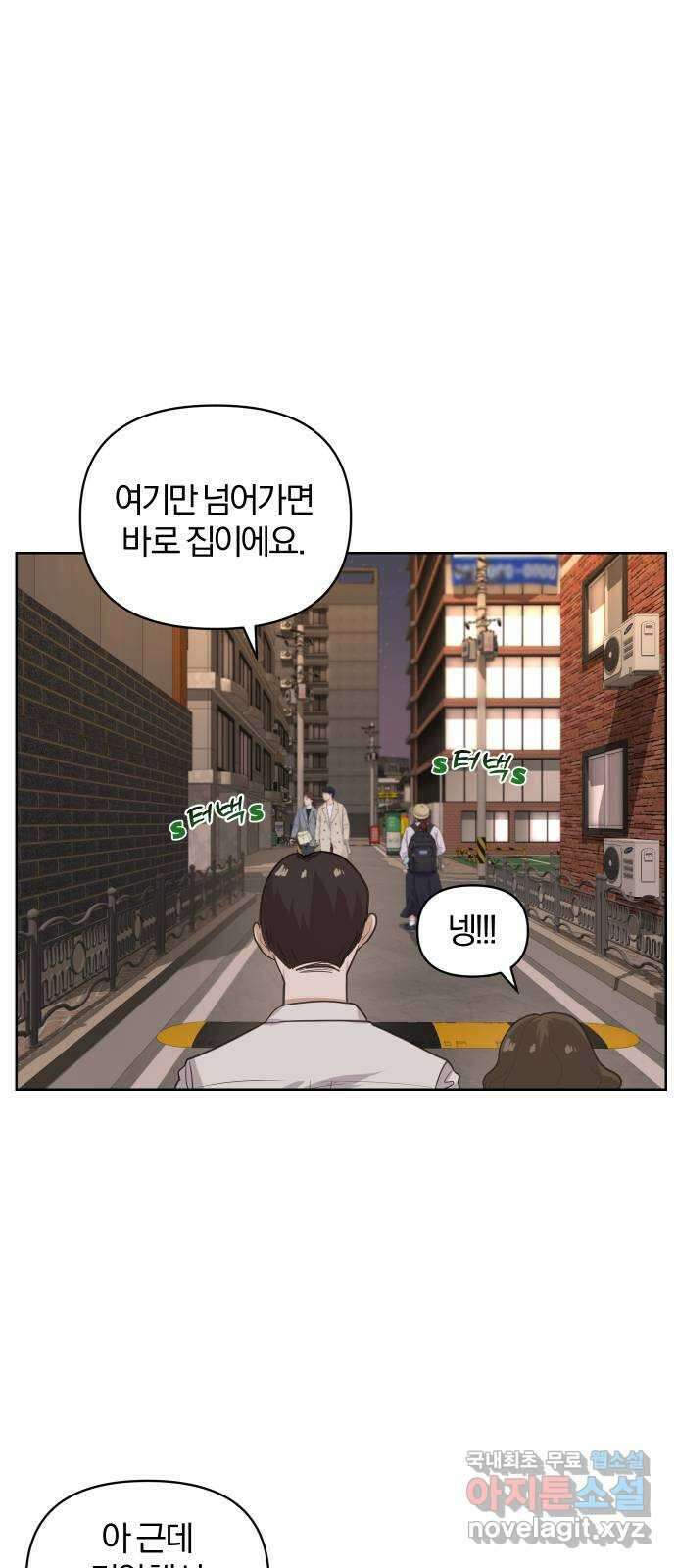 아, 연애하고 싶다 9화 1
