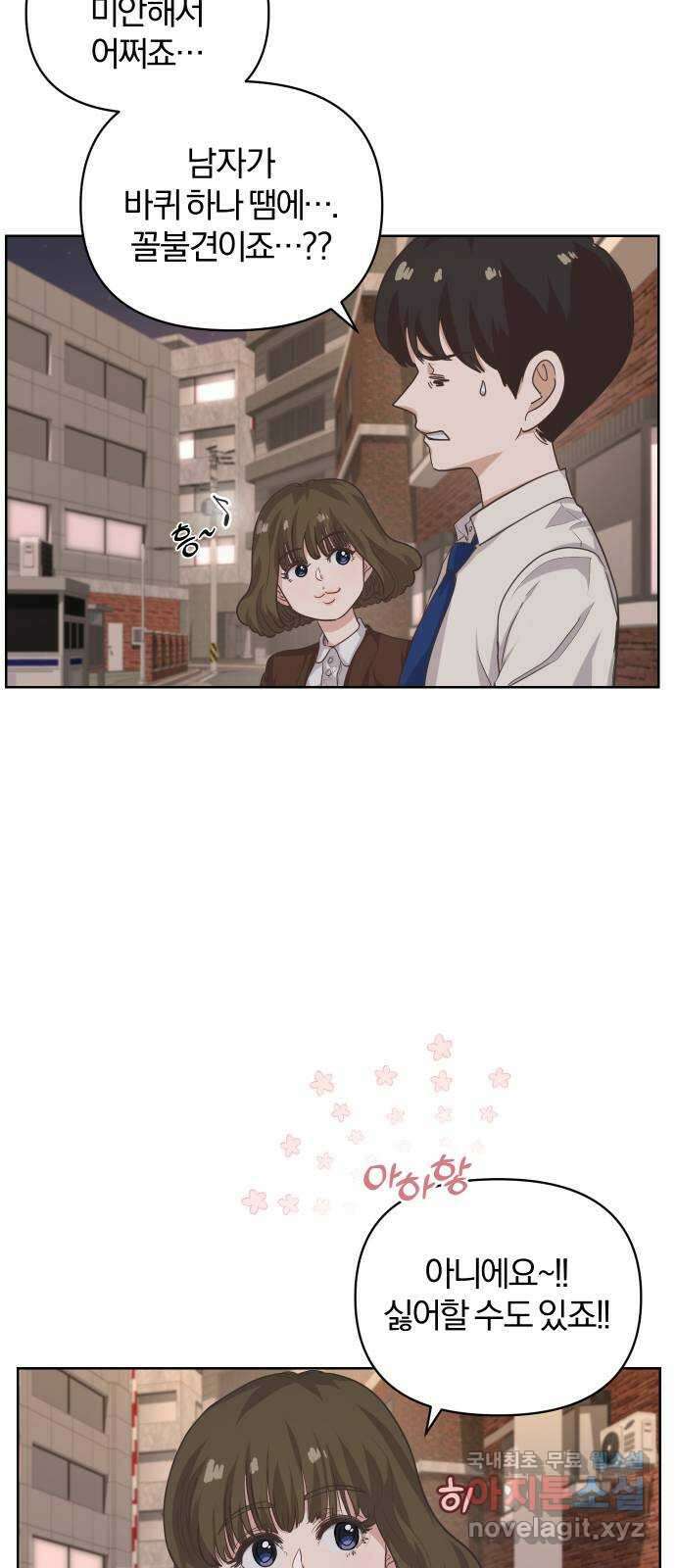 아, 연애하고 싶다 9화 2