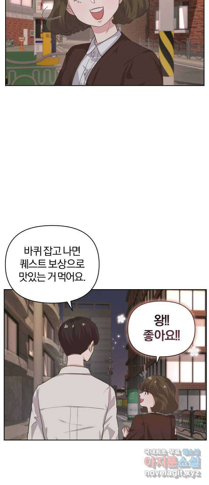 아, 연애하고 싶다 9화 3