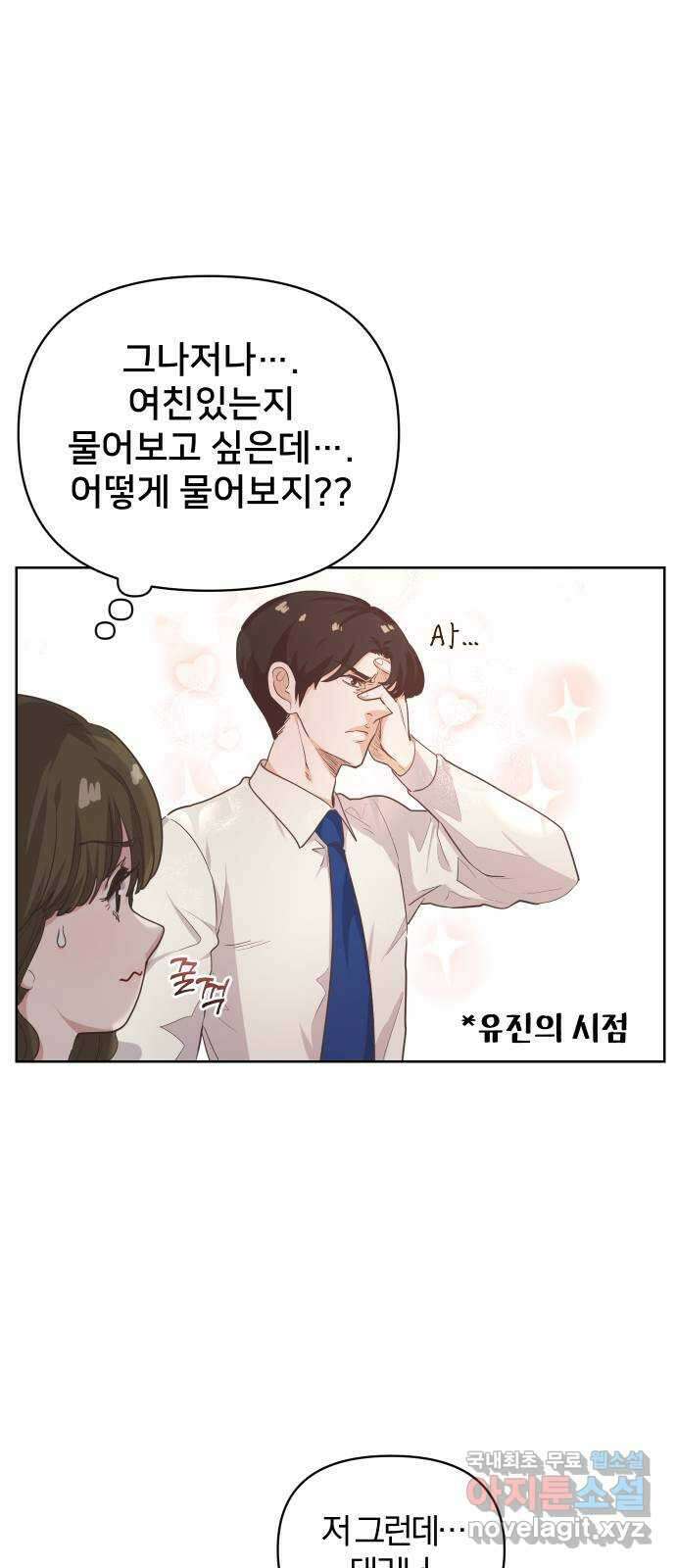 아, 연애하고 싶다 9화 4