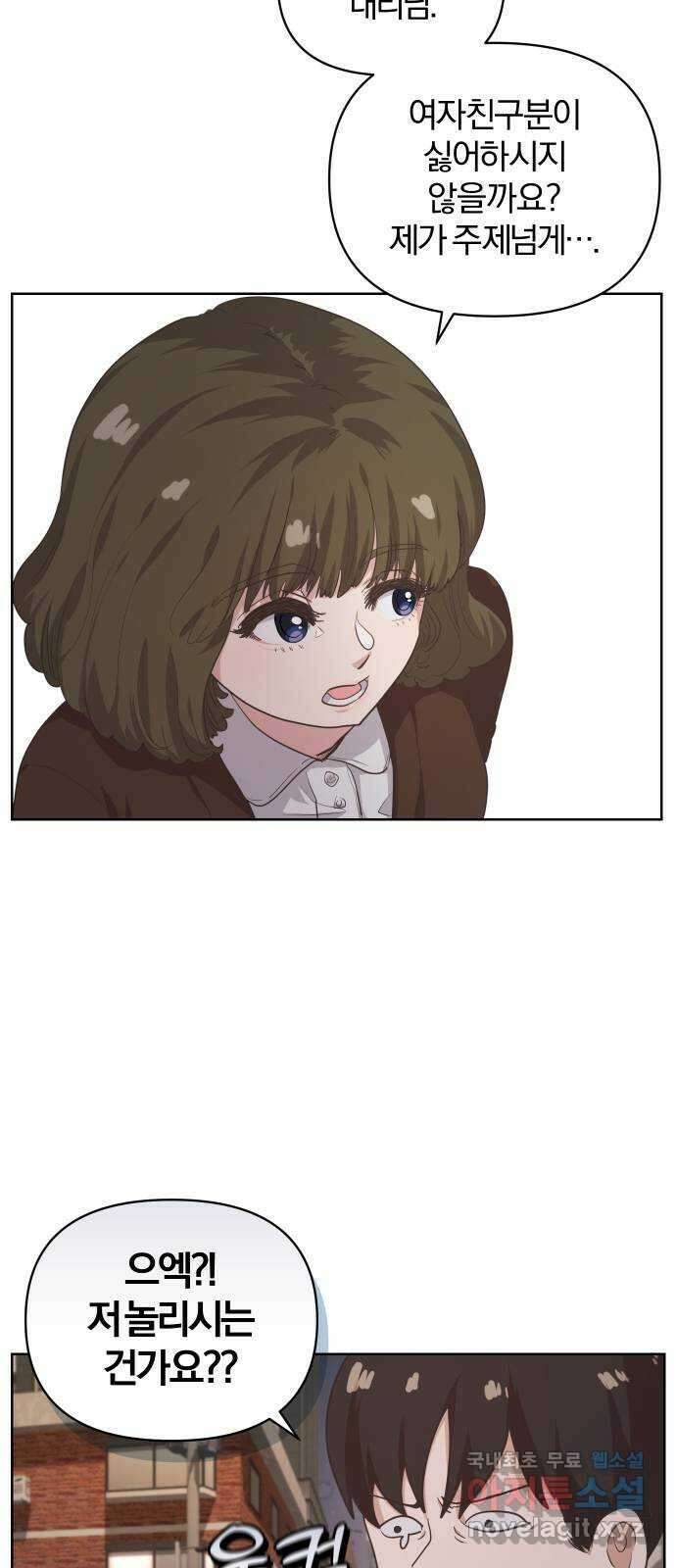 아, 연애하고 싶다 9화 5