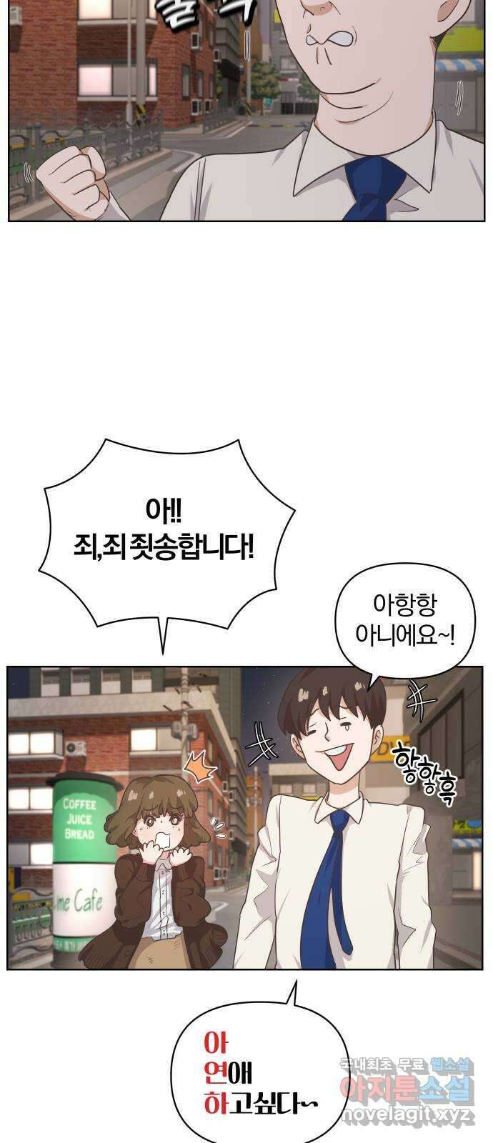 아, 연애하고 싶다 9화 6