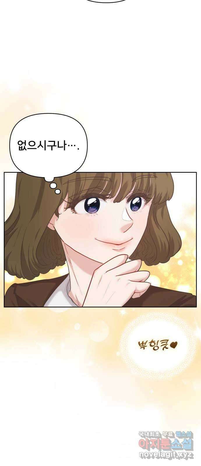 아, 연애하고 싶다 9화 7
