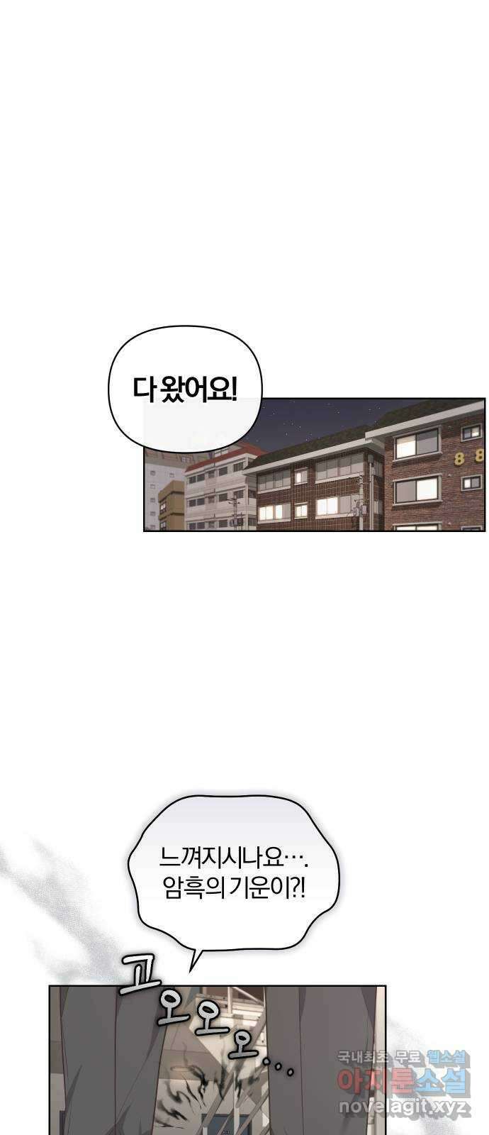 아, 연애하고 싶다 9화 8