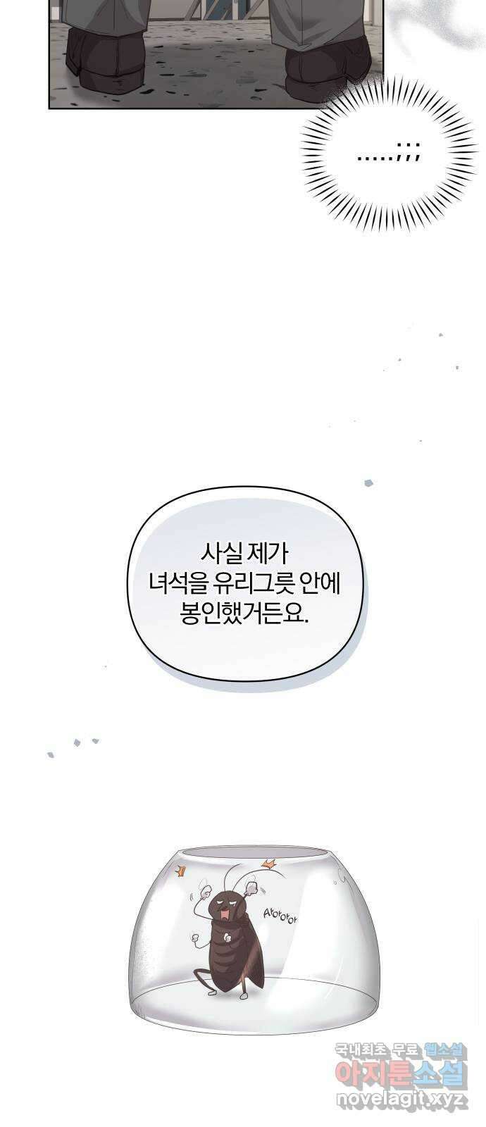 아, 연애하고 싶다 9화 9