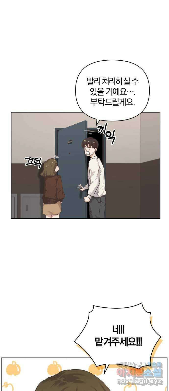 아, 연애하고 싶다 9화 10