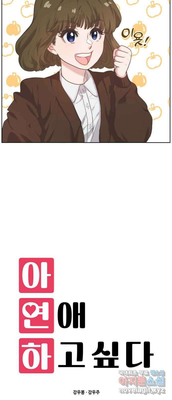 아, 연애하고 싶다 9화 11