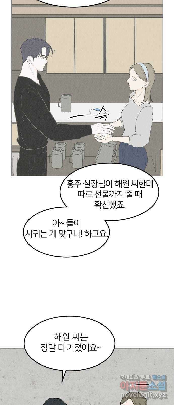 우리 집 고양이 보고 갈래? 48화 3
