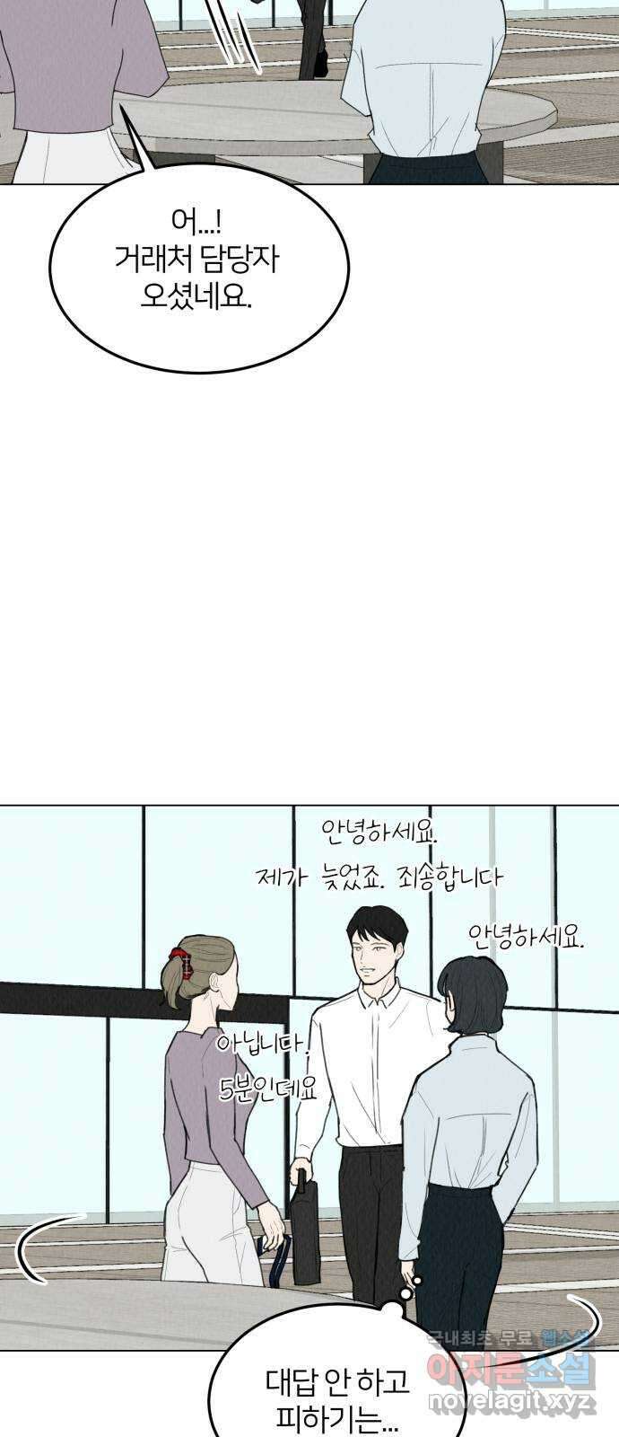 우리 집 고양이 보고 갈래? 48화 7