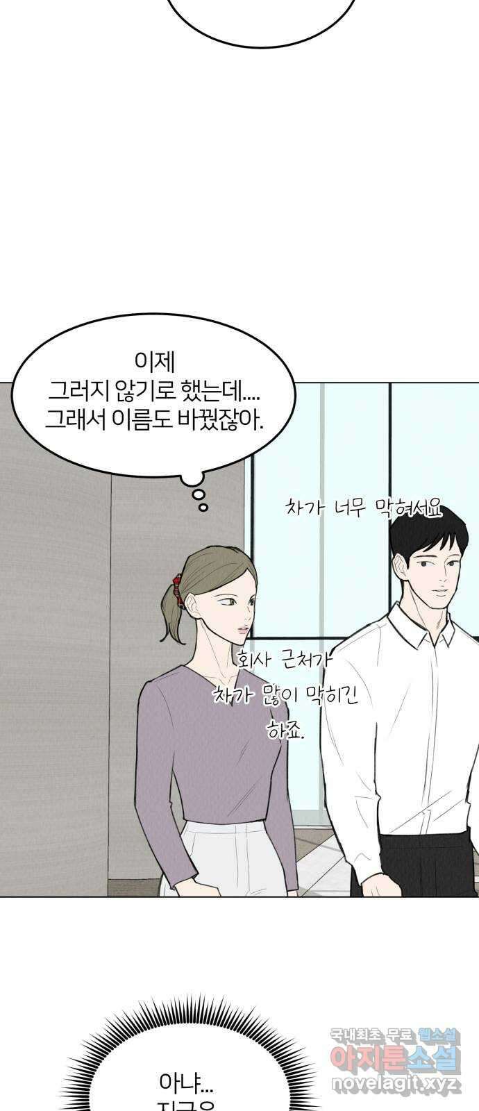 우리 집 고양이 보고 갈래? 48화 8