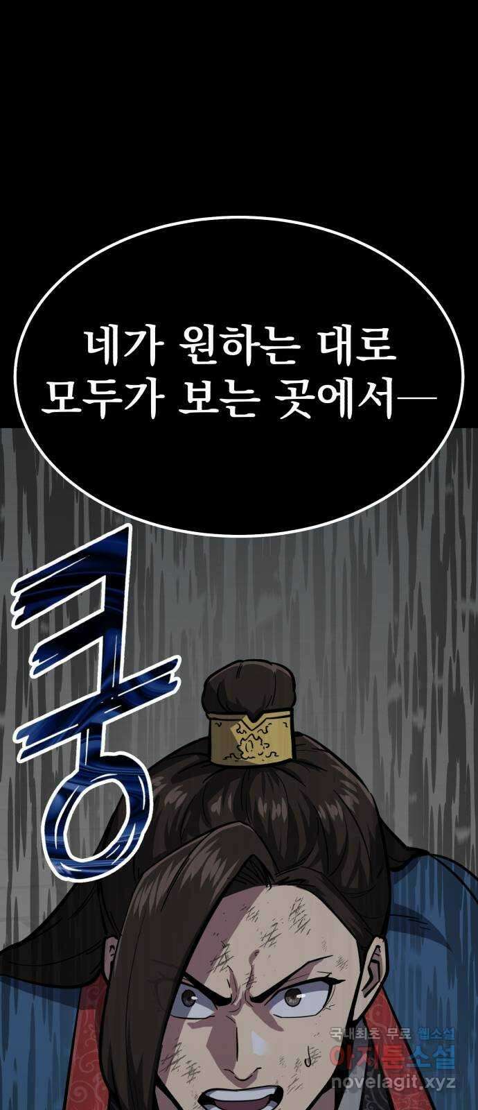 해골협객 37화 - 하나만 판다 3