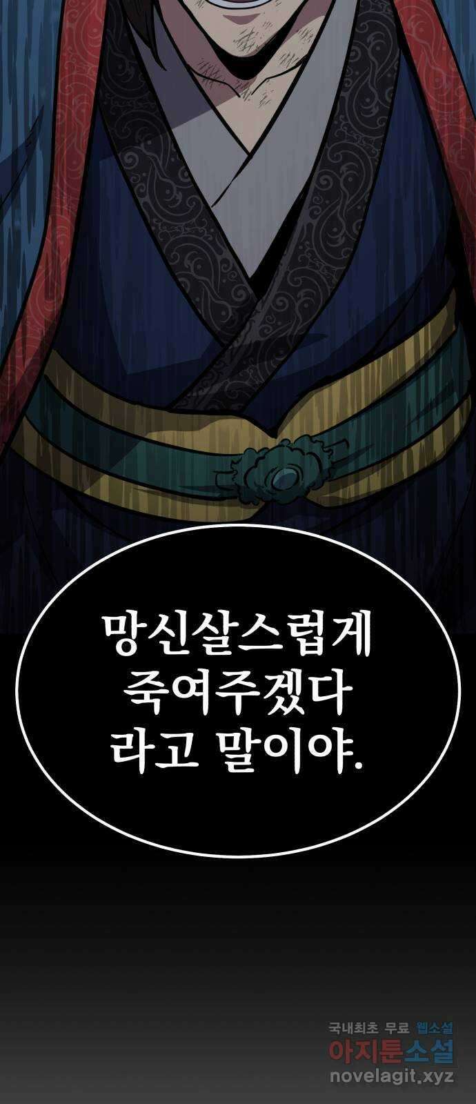해골협객 37화 - 하나만 판다 4