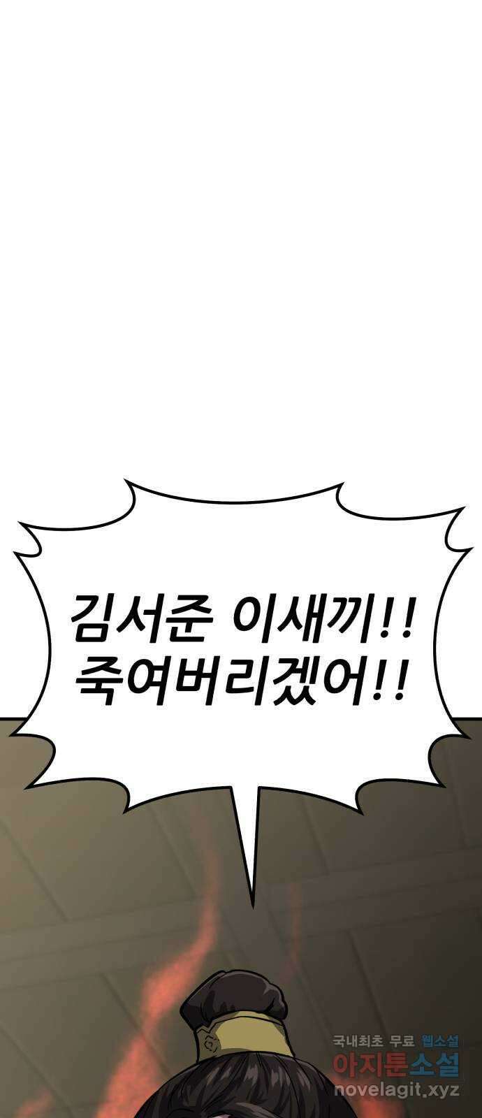 해골협객 37화 - 하나만 판다 8