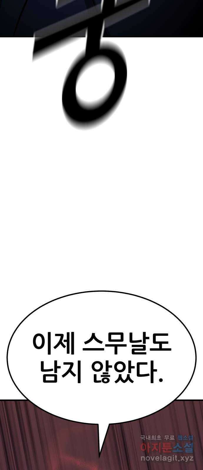해골협객 37화 - 하나만 판다 10