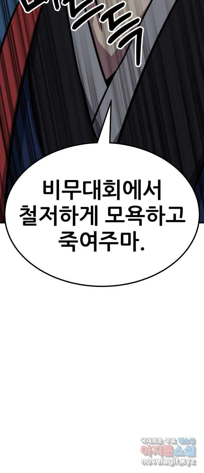 해골협객 37화 - 하나만 판다 12