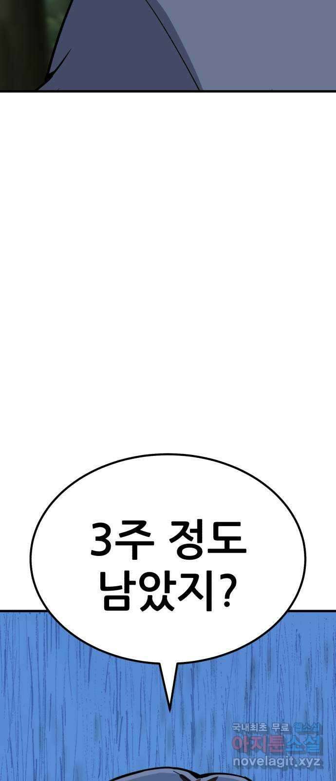 해골협객 37화 - 하나만 판다 23