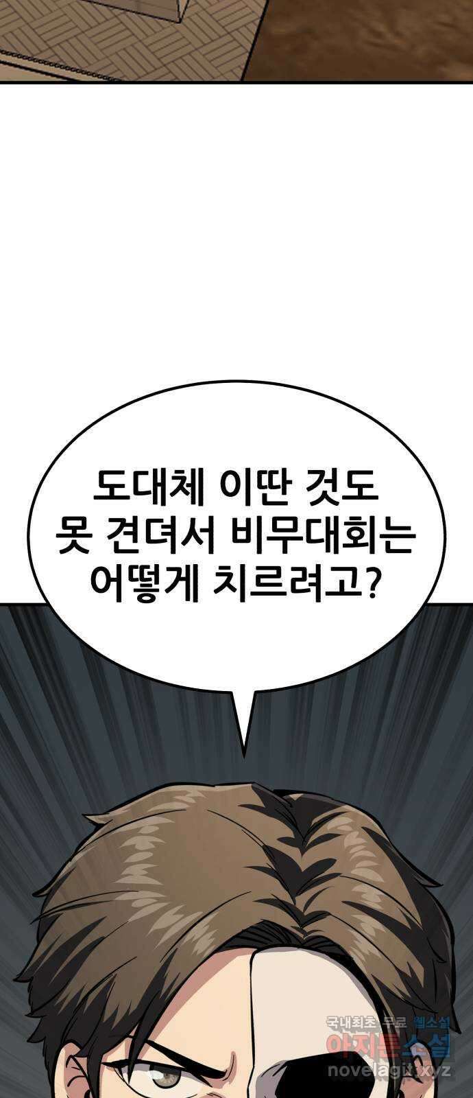 해골협객 37화 - 하나만 판다 31