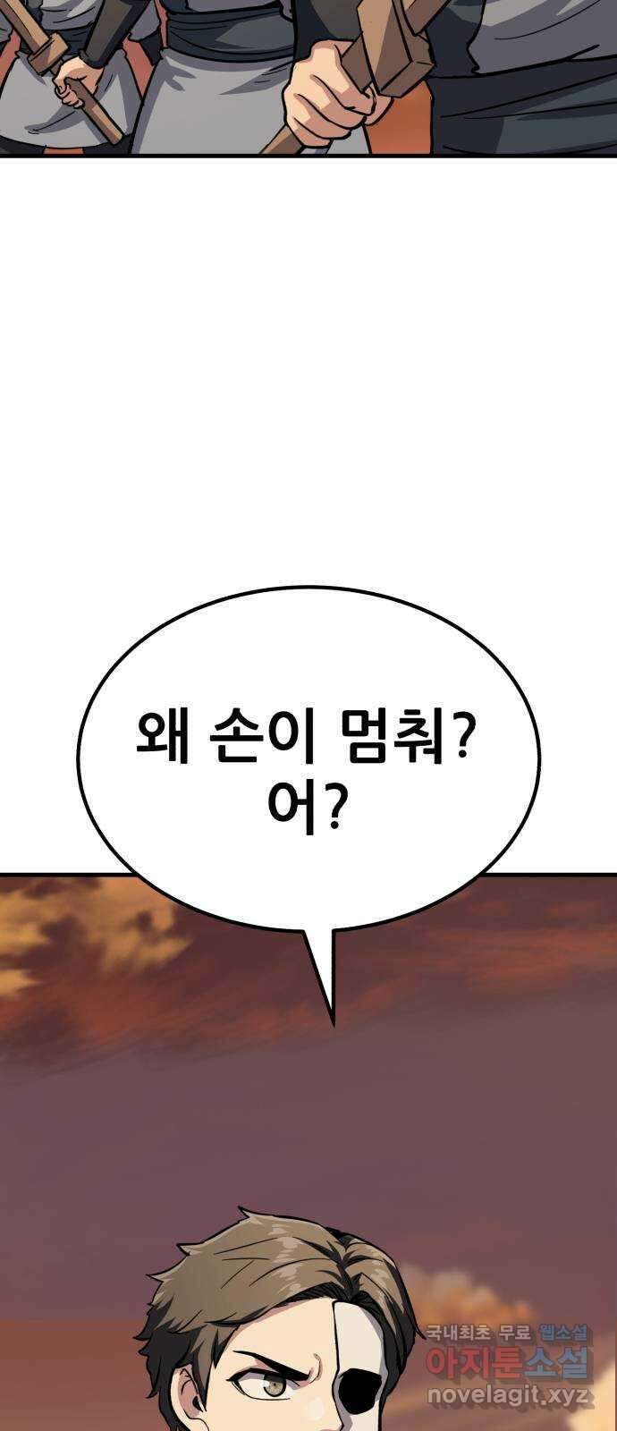 해골협객 37화 - 하나만 판다 34