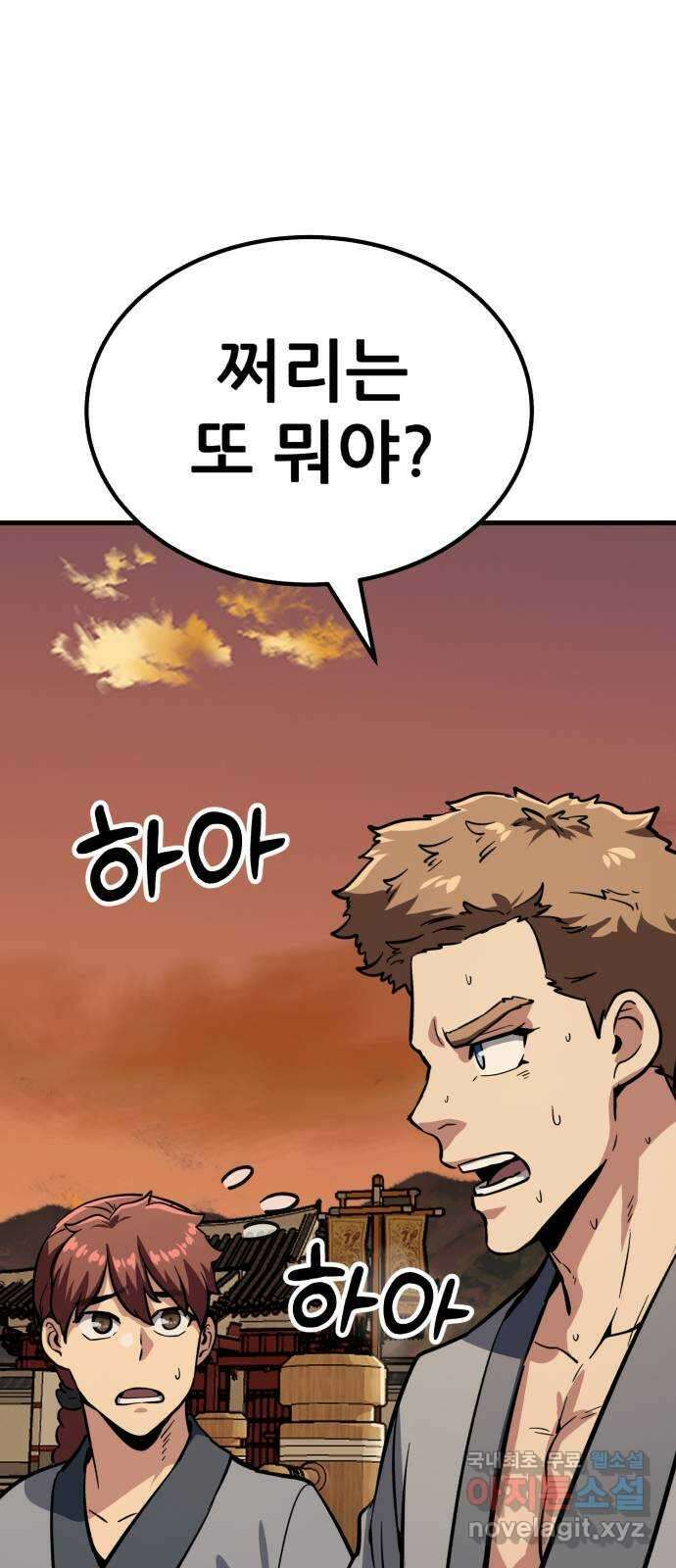 해골협객 37화 - 하나만 판다 36