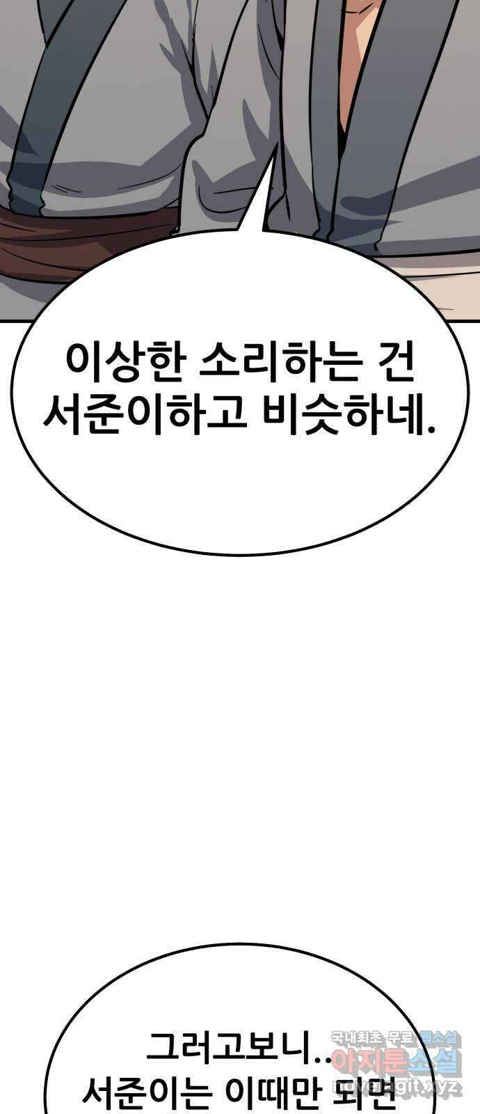해골협객 37화 - 하나만 판다 37