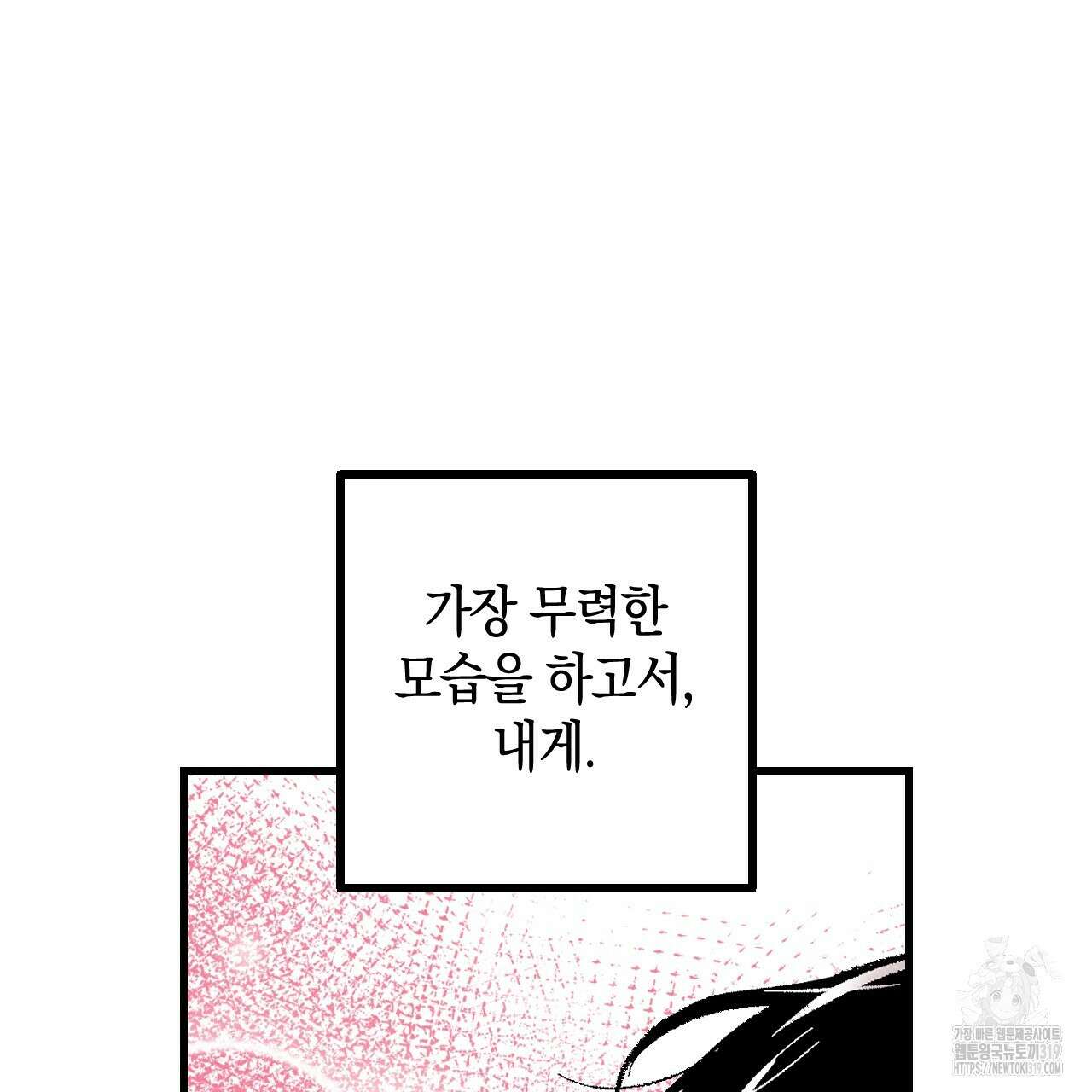 퍼펙트 버디 FUCK-PECT BUDDY 87화 8